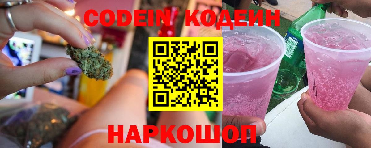 Татарск  Кодеиновый сироп Lean Purple Drank  Кодеиновый сироп Lean Purple Drank  Вход с VPN 