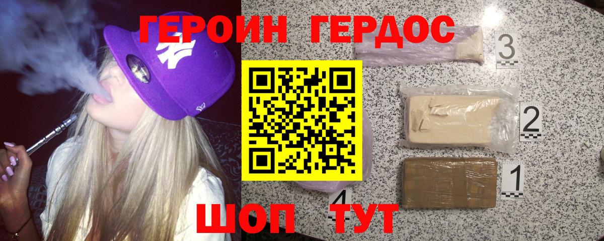 ГЕРОИН белый  Вход с VPN  Татарск 