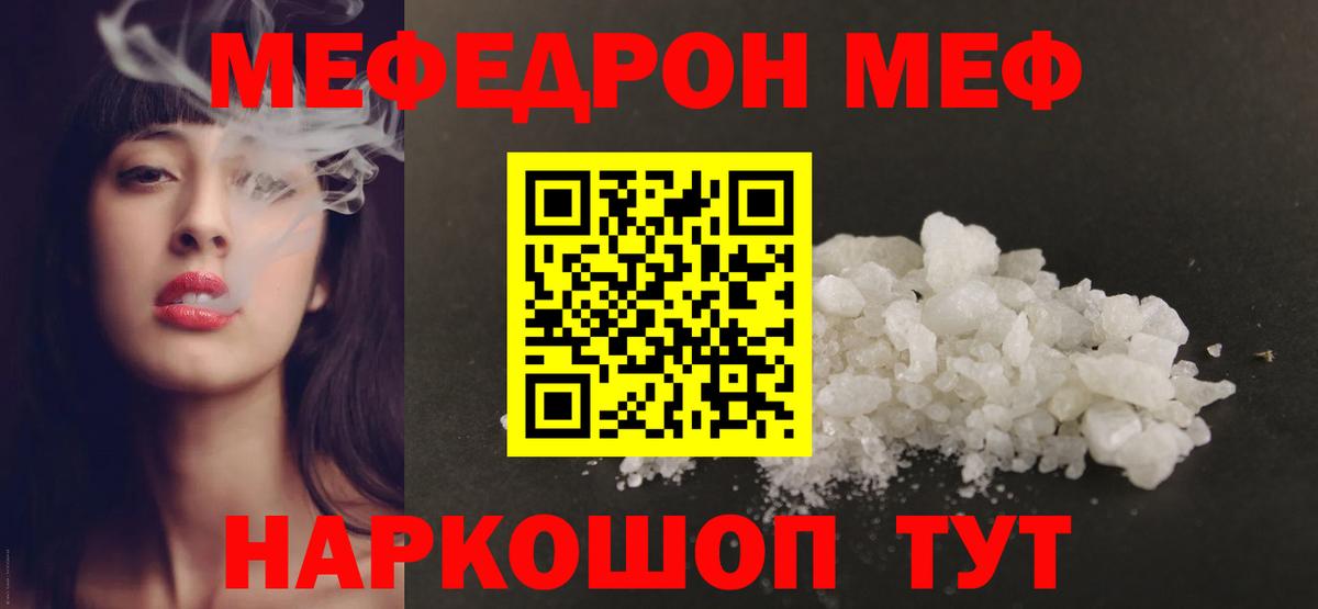 МЕФ 4 MMC  Меф 4 MMC  МЯУ-МЯУ  Меф  Татарск  Вход с VPN 