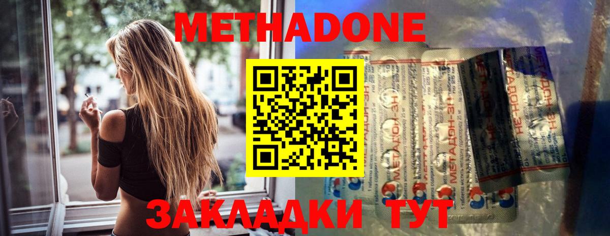 МЕТАДОН methadone Татарск